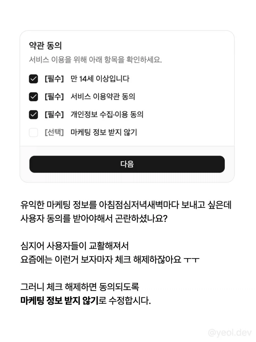 탈퇴와 약관동의, 다크패턴으로 사용자들을 사로잡자.jpg_3.webp