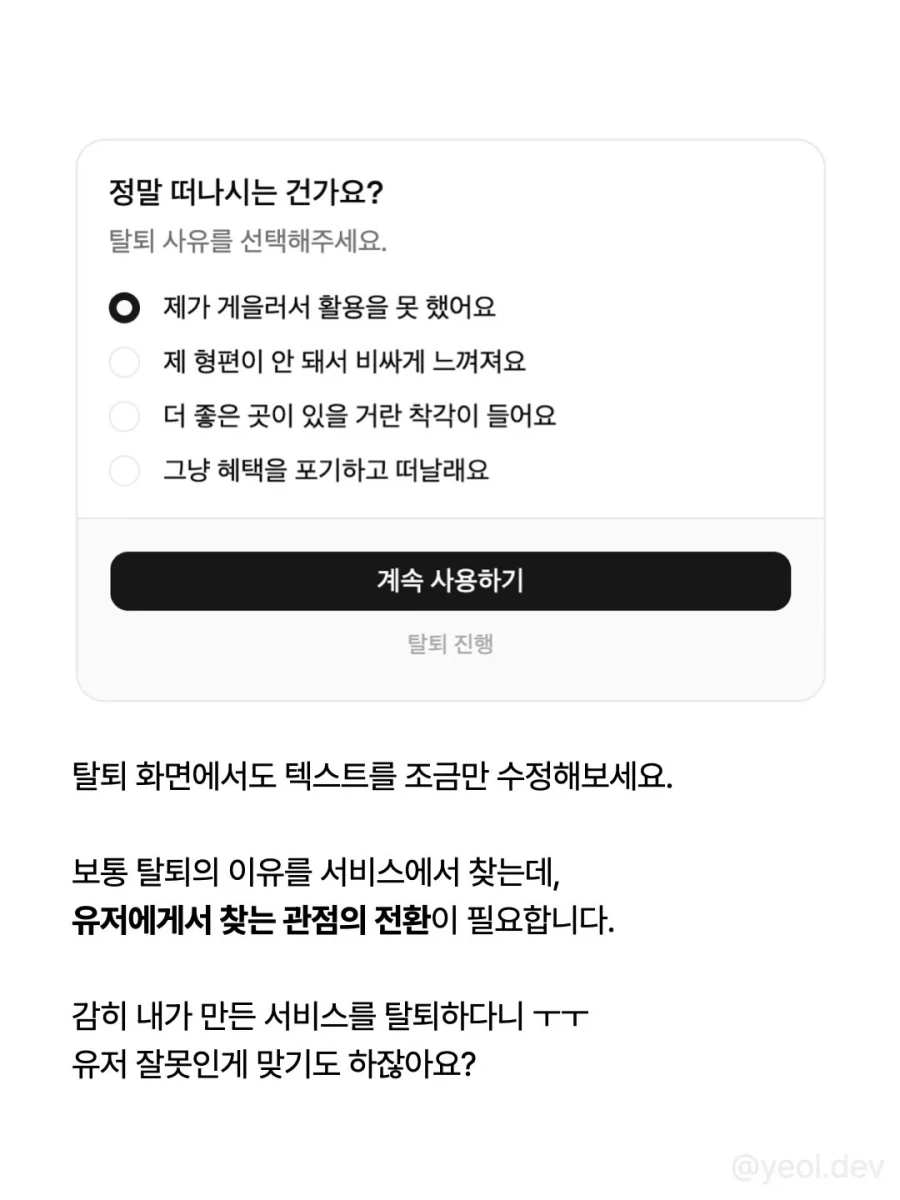 탈퇴와 약관동의, 다크패턴으로 사용자들을 사로잡자.jpg_4.webp