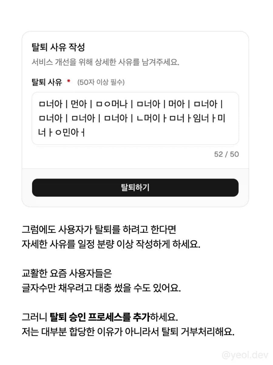 탈퇴와 약관동의, 다크패턴으로 사용자들을 사로잡자.jpg_5.webp