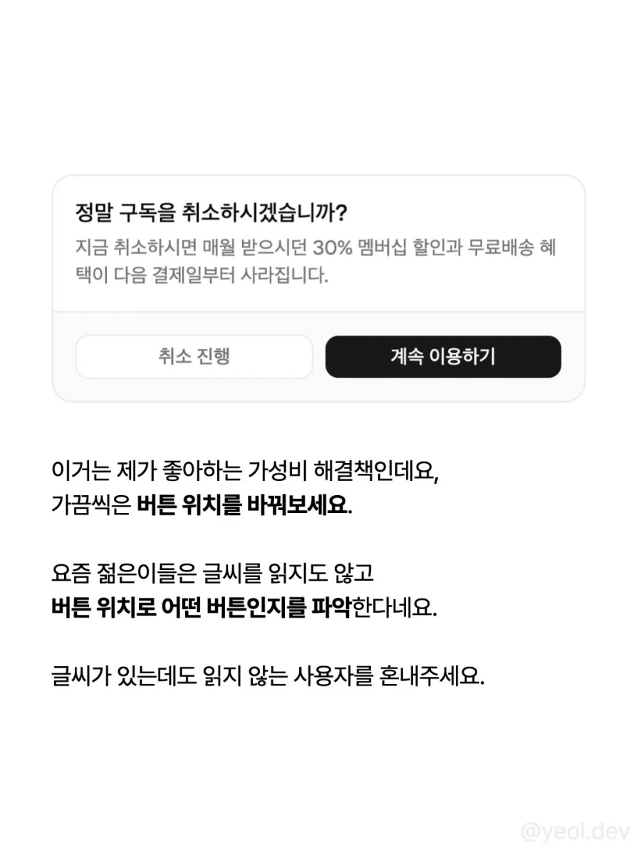 탈퇴와 약관동의, 다크패턴으로 사용자들을 사로잡자.jpg_6.webp