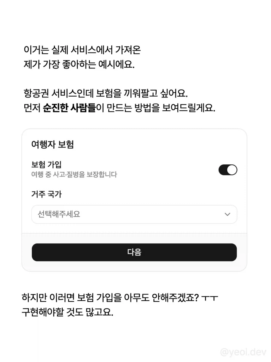 탈퇴와 약관동의, 다크패턴으로 사용자들을 사로잡자.jpg_7.webp