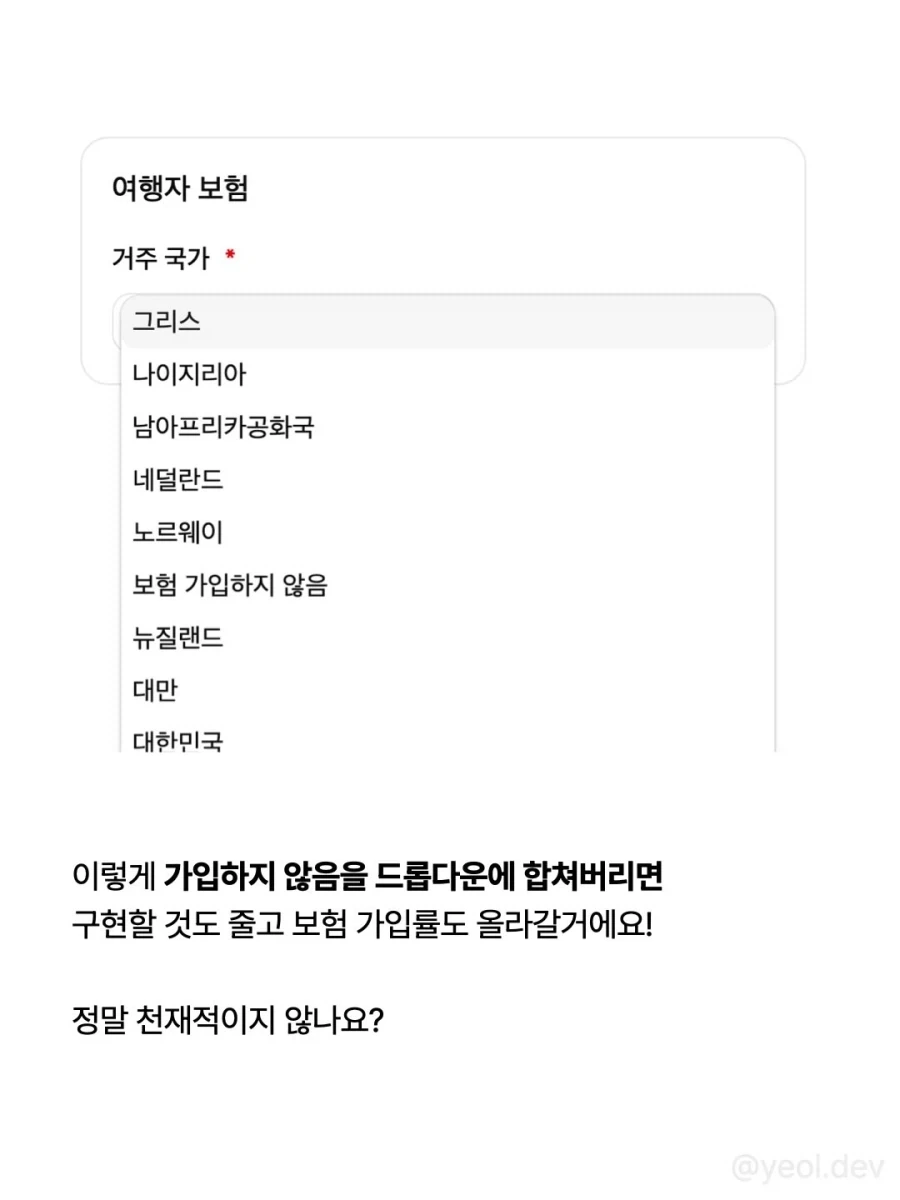 탈퇴와 약관동의, 다크패턴으로 사용자들을 사로잡자.jpg_8.webp