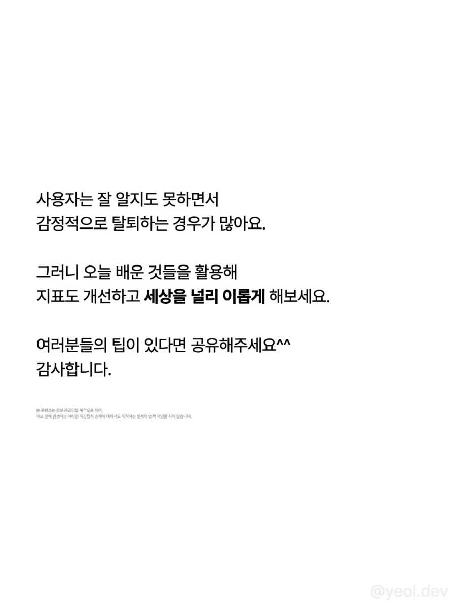 탈퇴와 약관동의, 다크패턴으로 사용자들을 사로잡자.jpg_9.webp