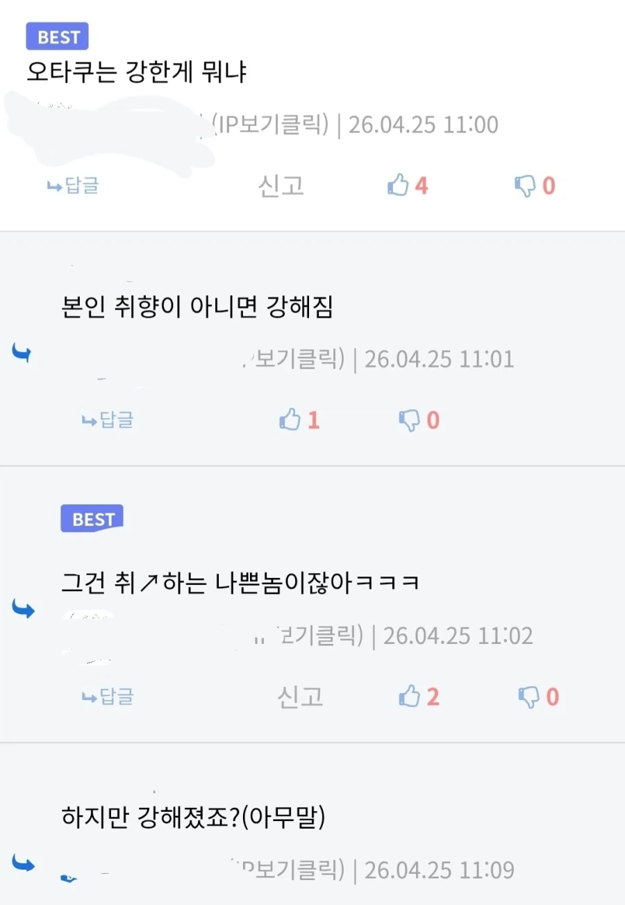 오타쿠가 강해지는 경우_1.webp