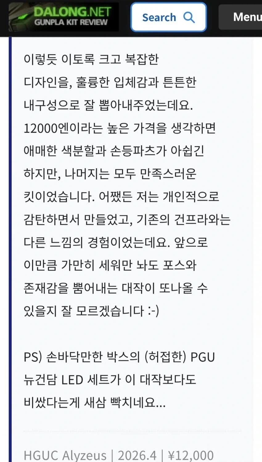 건프라)달롱아재