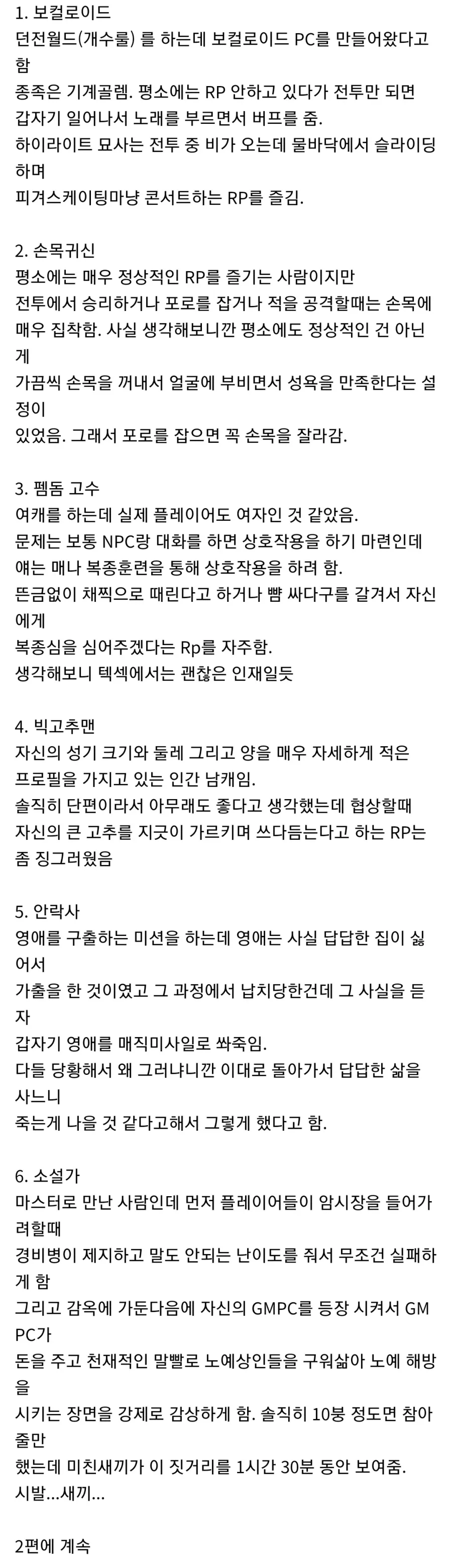 TRPG) 흔한 빌런들의 플레이_1.webp