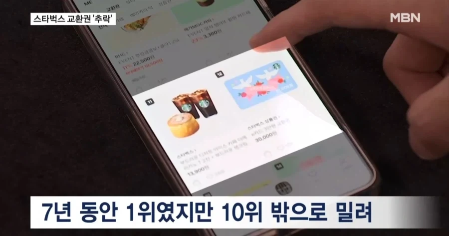 7년동안 1위 스타벅스 기프티콘 10위 밖으로 밀려_1.webp