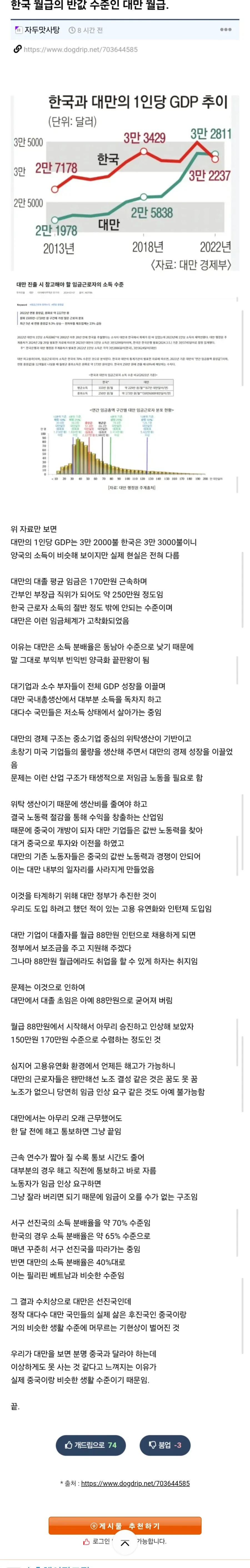 한국 월급의 반값 수준인 대만 월급._1.webp