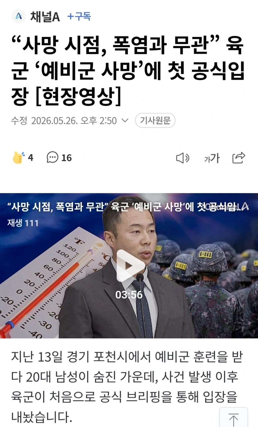 육군 : 사실이 아닙니다._1.webp