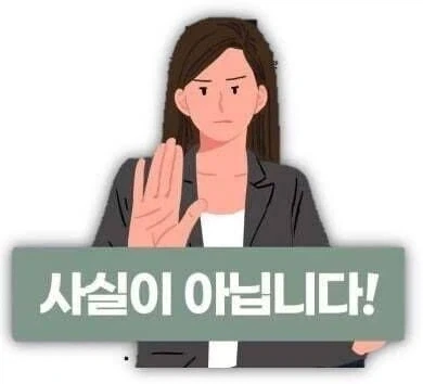 육군 : 사실이 아닙니다._2.webp