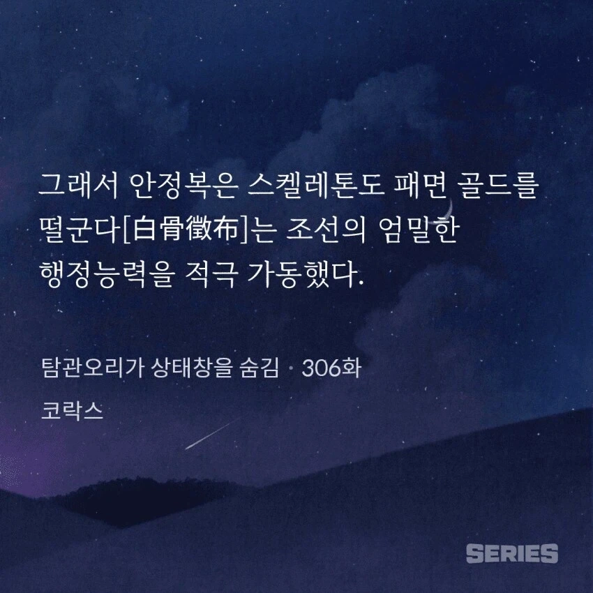 참신하게 해석된 백골징포의 참뜻_2.webp