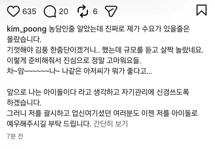 김풍의 난 아이돌급이다 선언 ㅋㅋ_2.webp
