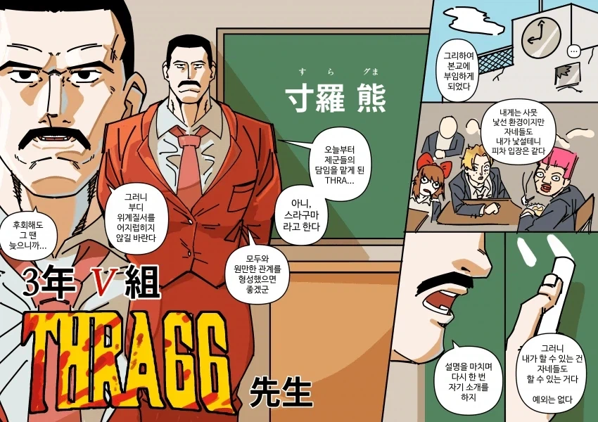 인빈시블)지구로 이주한 스라그 센세_2.webp