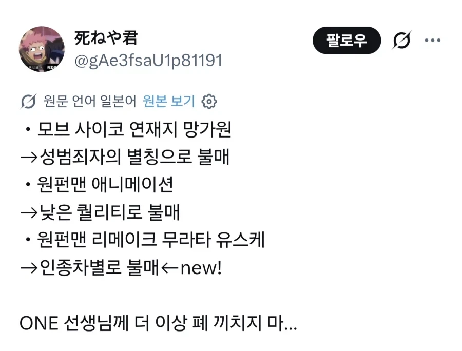 원펀맨 ONE작가의 연속 억까_1.webp