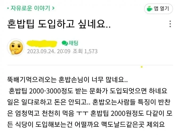 ???:혼밥팁을 도입하고 싶네요_1.webp