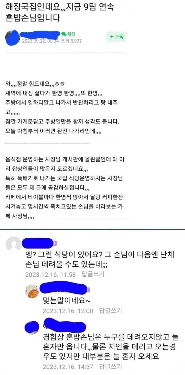 ???:혼밥팁을 도입하고 싶네요_2.webp