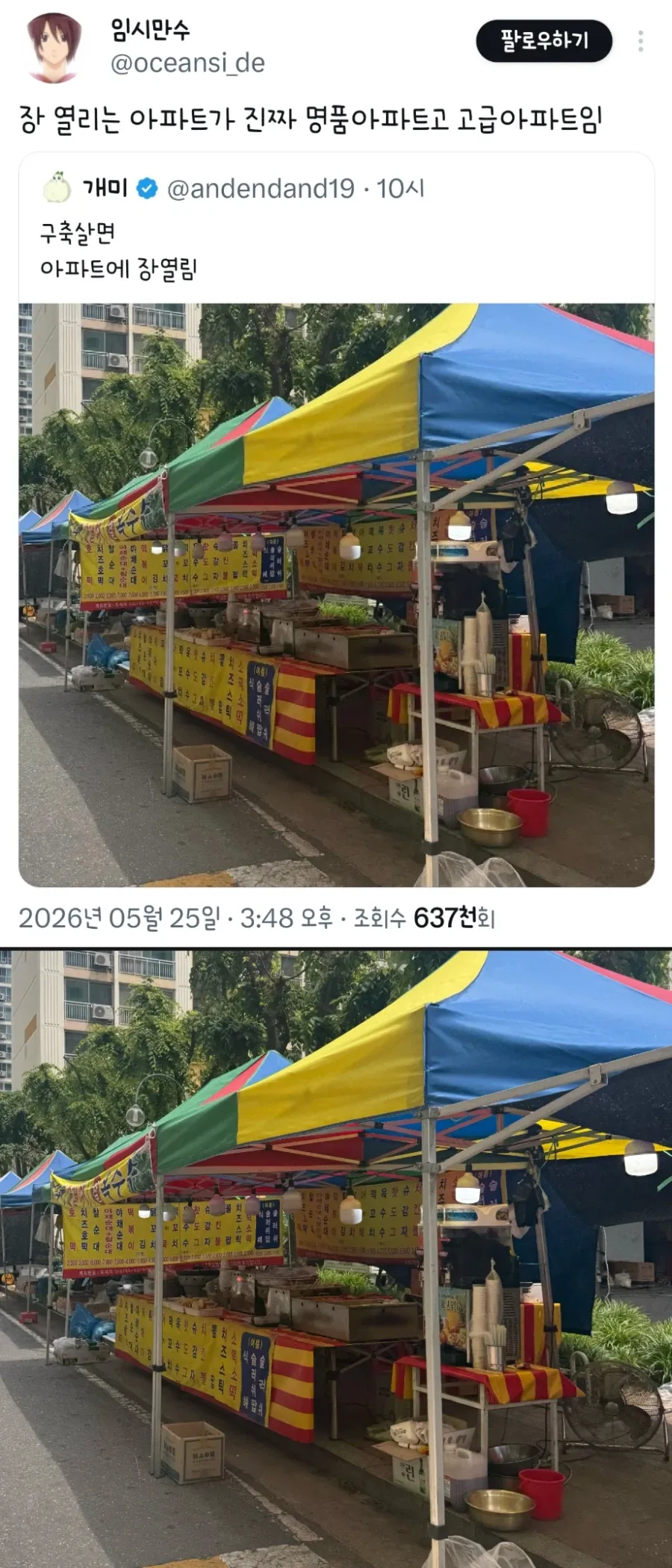장 열리는 아파트가 진짜 명품아파트고 고급아파트임_1.webp