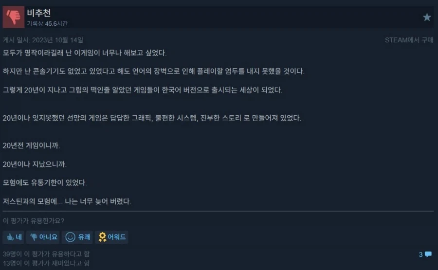 게임의 유통기한_1.webp
