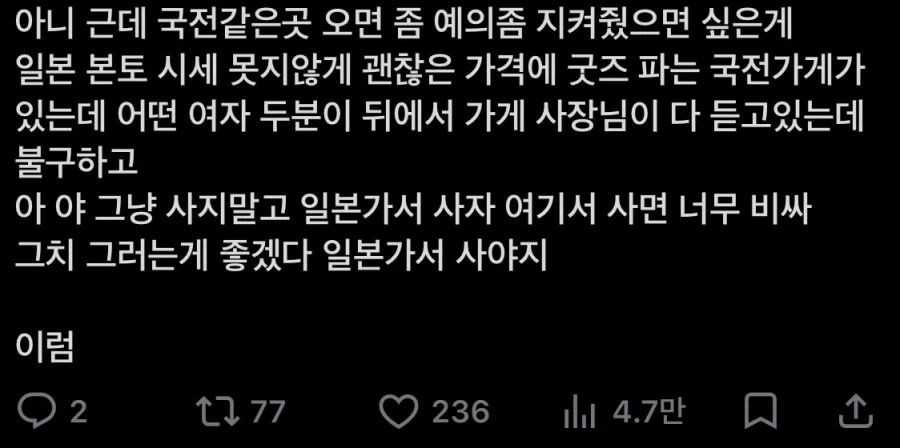 국전 굿즈 비싸다고 욕하지마세요_1.webp