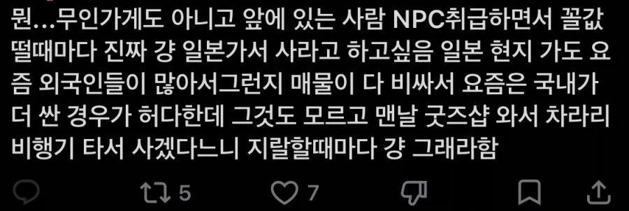 국전 굿즈 비싸다고 욕하지마세요_2.webp