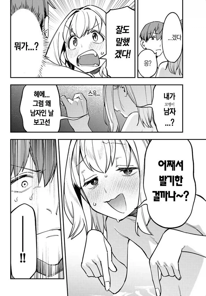 키 작은 남자들 자존심 살려주는 방법_1.webp
