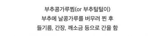 경북지역에서 먹는 밥반찬_2.webp