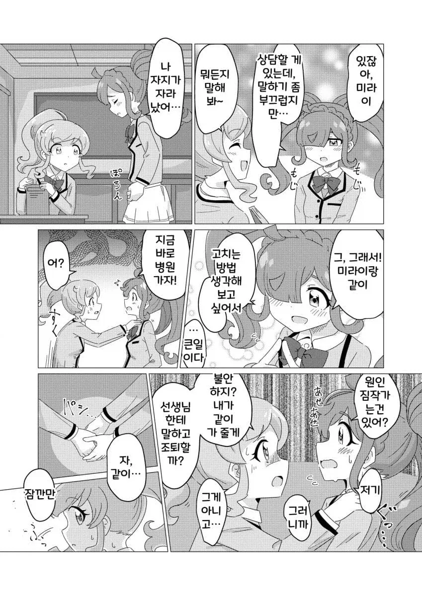 후타가된 여자아이 치료하기_2.webp