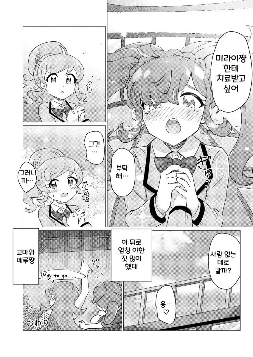 후타가된 여자아이 치료하기_3.webp