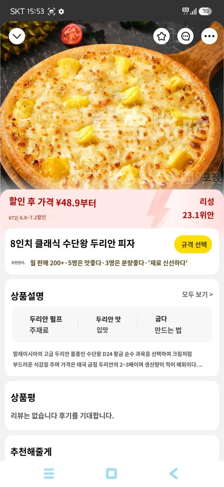 파인애플 피자 따윈 이제 시시해_1.webp