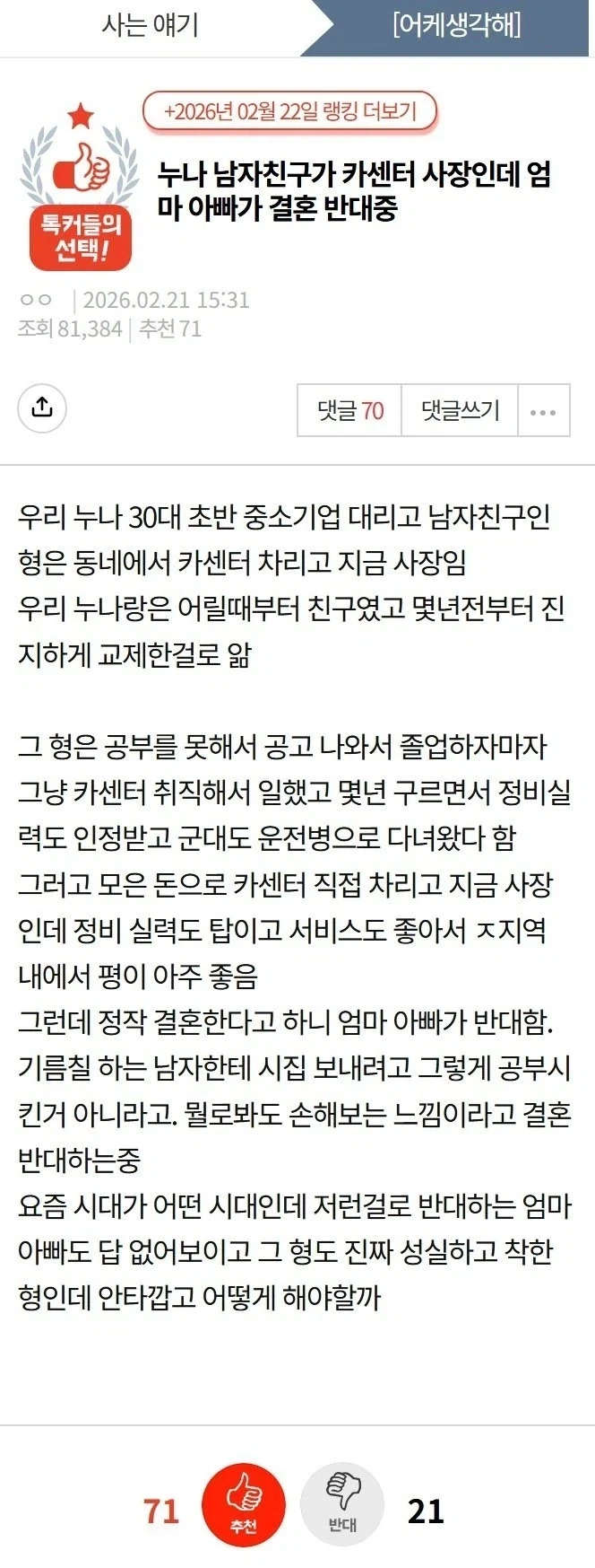 누나 남자친구가 카센터에서 일한다고 결혼 반대.JPG_1.webp