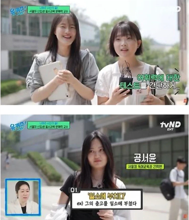 서울대 학생들의 어휘력_2.webp