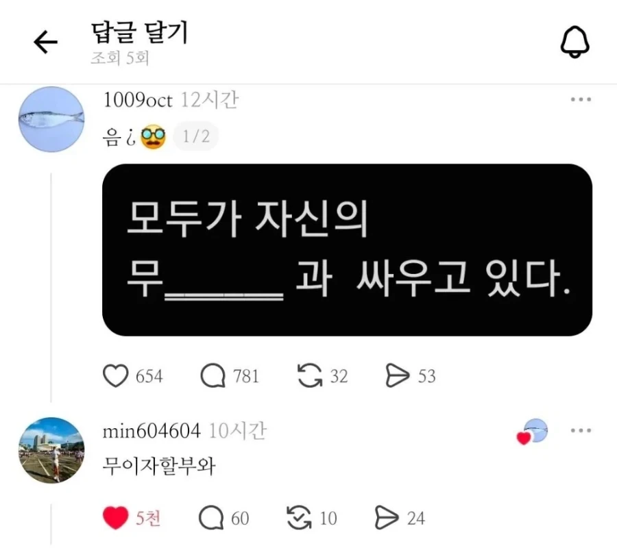 모두가 자신의 ㅇㅇ와 싸우고 있다.jpg_1.webp