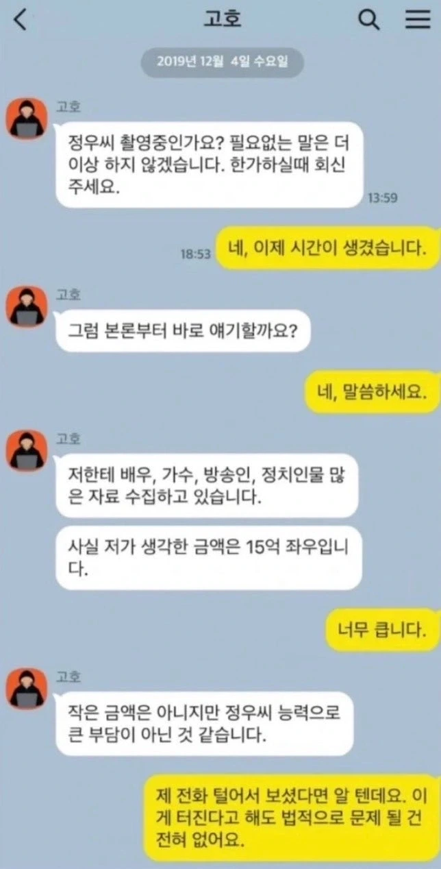 다시봐도 보통이 아닌 하정우와 해킹범의 대화 내용_1.webp