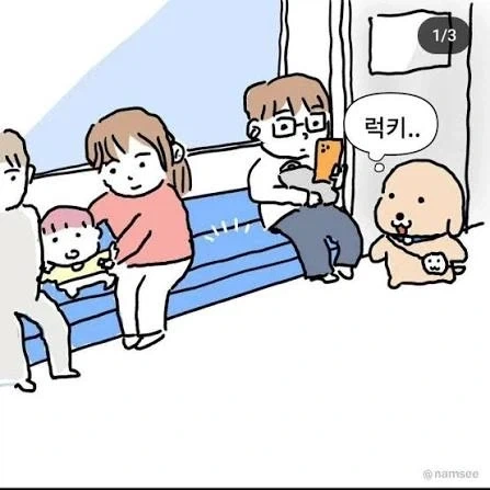 지하철에서 제일 설렐 때_1.webp