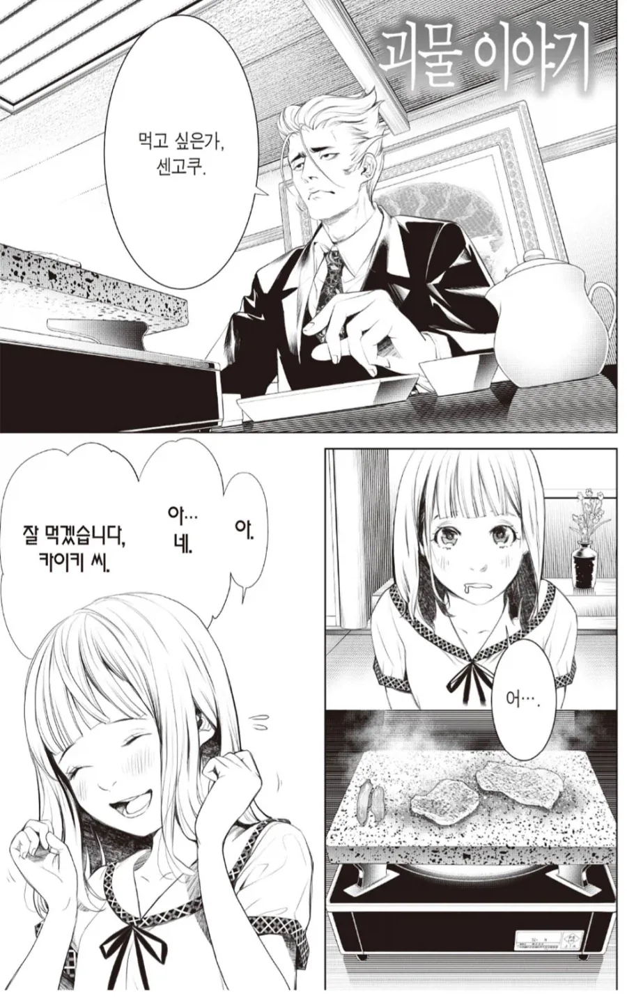 괴물이야기) 카이키 무서운 점_2.webp