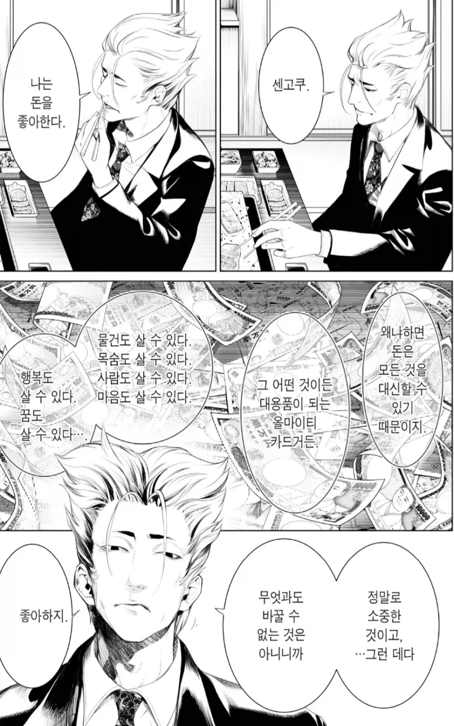 괴물이야기) 카이키 무서운 점_4.webp