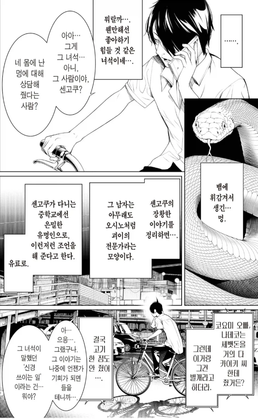 괴물이야기) 카이키 무서운 점_5.webp