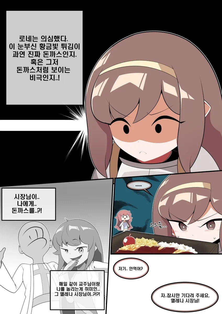 트릭컬)너무 당해서 줘도 먹지 못하는 딸램_2.webp