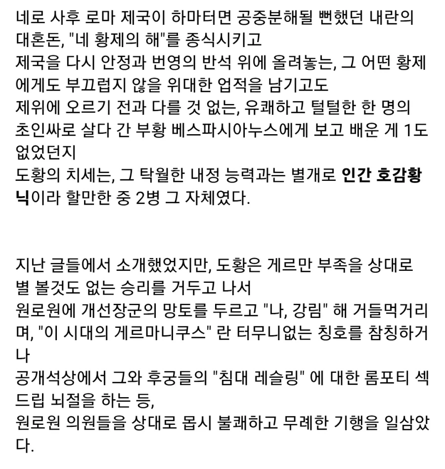 고대 로마의 중2병 황제_3.webp