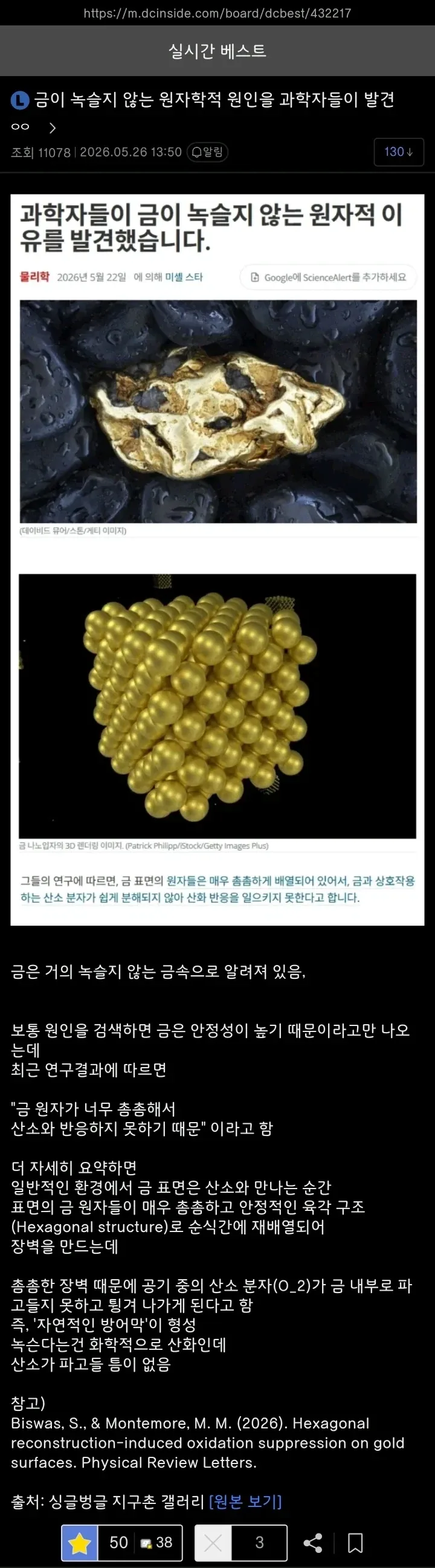 금이 녹슬지 않는 원자학적 원인을 과학자들이 발견.jpg_1.webp