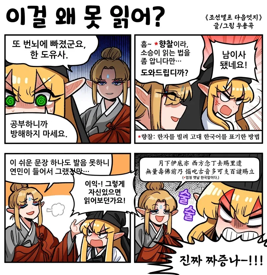 조선엘프)이걸 못 읽어?_1.webp