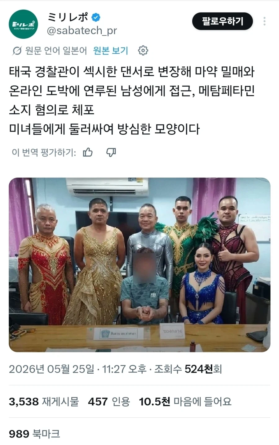 태국 경찰관이 섹시한 댄서로 변장해 접근, 미녀들에게 둘러싸여 방심한 모양이다_1.webp