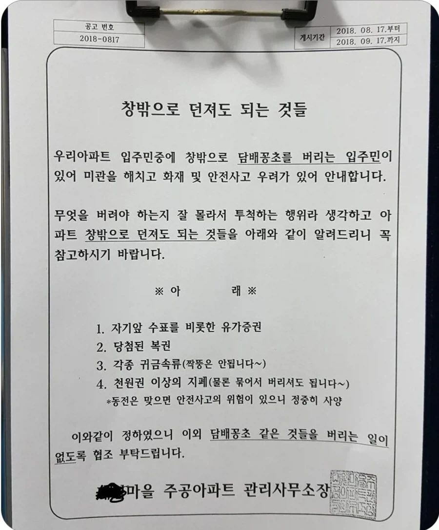 아파트 창 밖으로 던져도 되는 것들_1.webp