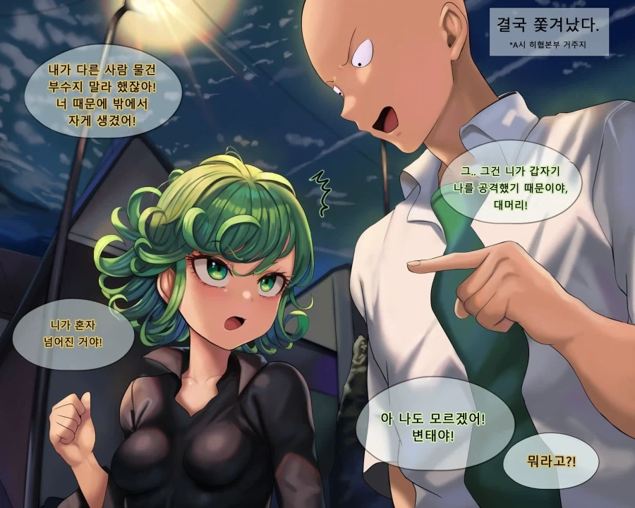 원펀맨 사이타마와 타츠마키의 일상 데이트.manhwa_20.webp