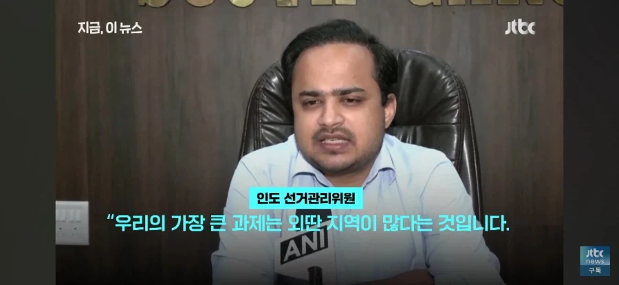 인도 선관위