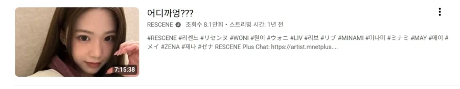 리센느 뒤늦은 역주행, 수많은 과거영상이 계속 나오는 이유.jpg_3.webp
