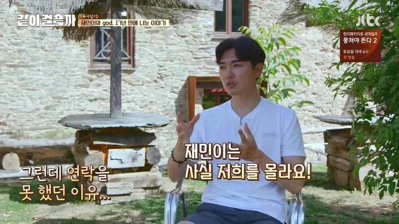 god가 재민이랑 연락을 안하고 지냈던 이유_3.webp