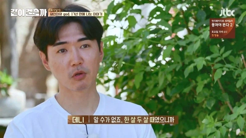 god가 재민이랑 연락을 안하고 지냈던 이유_4.webp