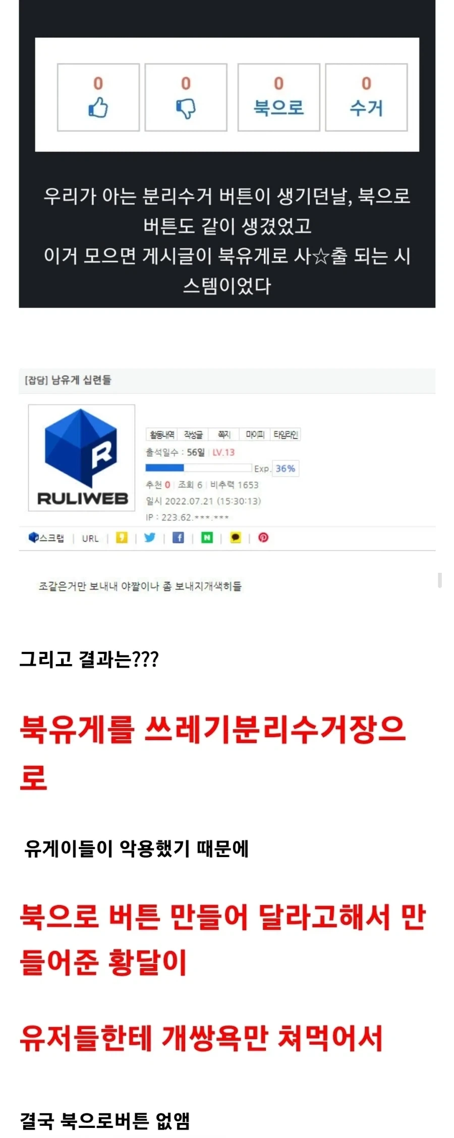 북으로 버튼 왜 안만드냐고?_1.webp