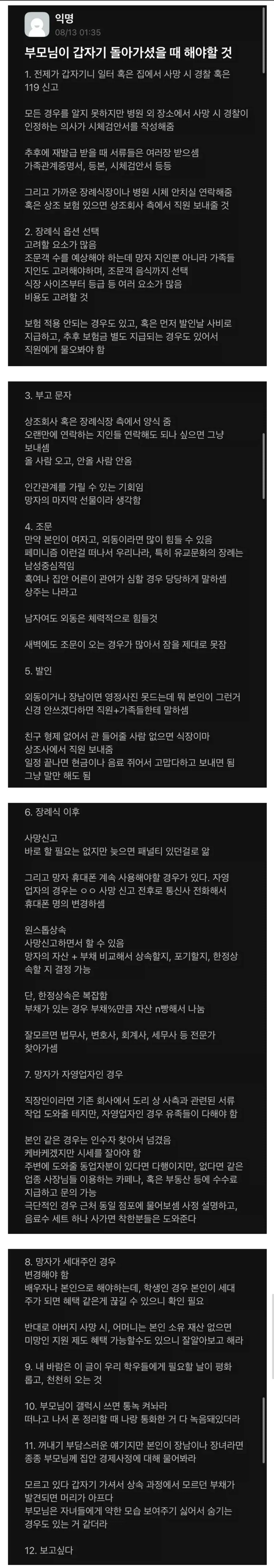 부모님이 갑자기 돌아가셨을 때 해야할 것.jpg_1.webp